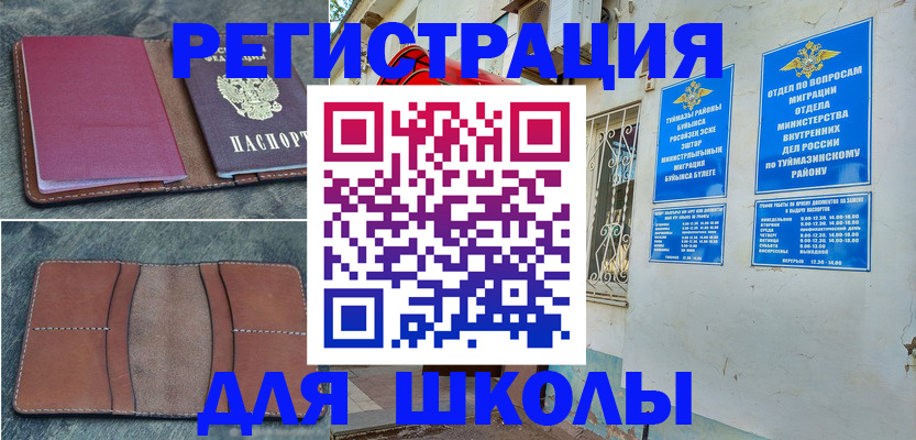 прописка иностранных граждан в Баймаке