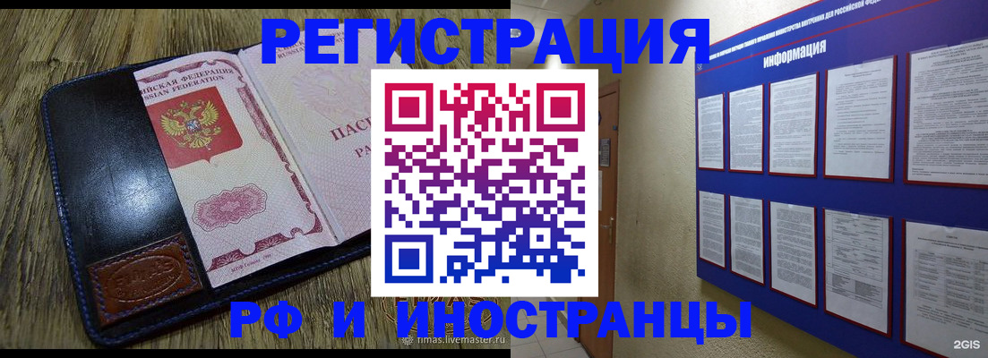 временная регистрация для школы в Баймаке