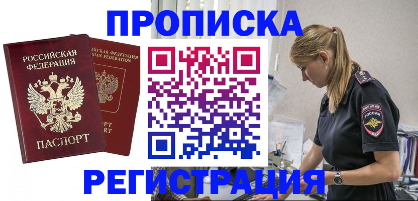 временная регистрация в квартире в Баймаке